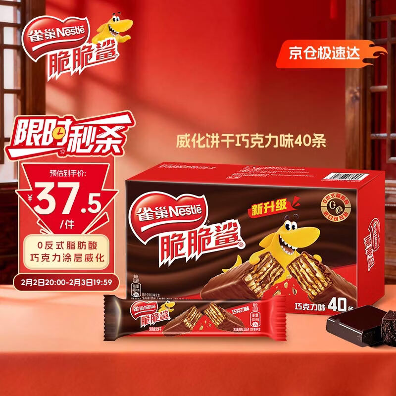 雀巢（Nestle）脆脆鲨威化饼干巧克力味40条744g 抗饿解馋小零食新年年货饼干