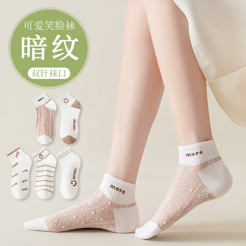 宜而爽春夏季可爱笑脸女袜子透气吸湿排汗贴合肌肤舒适防滑白色薄款短袜 more2 笑脸2 smily 5双装 均码