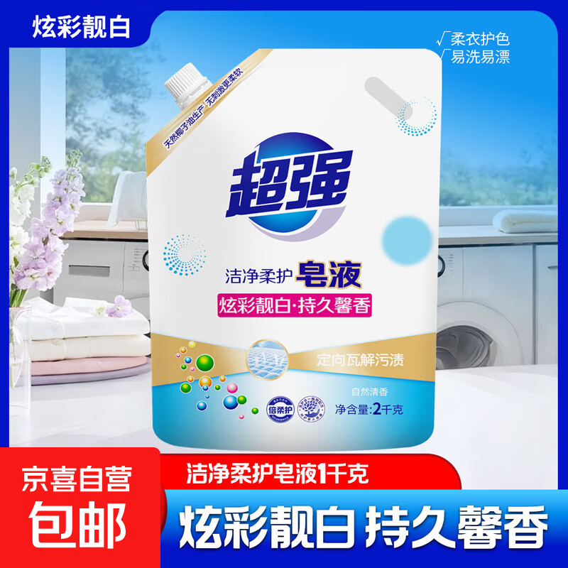 超强洗衣液2kg*1袋 4.99元，香氛洗衣液9.8斤*1桶 10.99元 - 线报酷