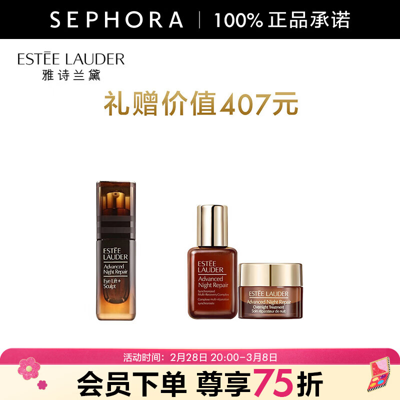 雅诗兰黛新特润修护抗皱紧塑眼霜充盈紧致弹润 买15ml送霜膜7ml+精华露15ml