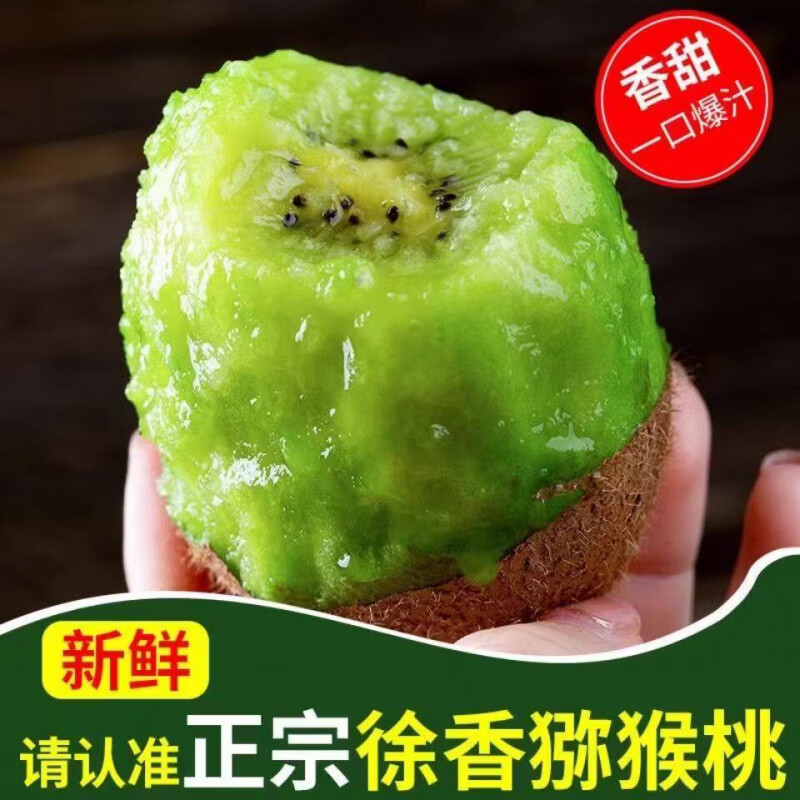 陕西眉县正宗徐香猕猴桃应当季可食水果绿心弥猴桃奇异果 徐香猕猴桃 爆甜又营养 12粒装小果单果50-60g