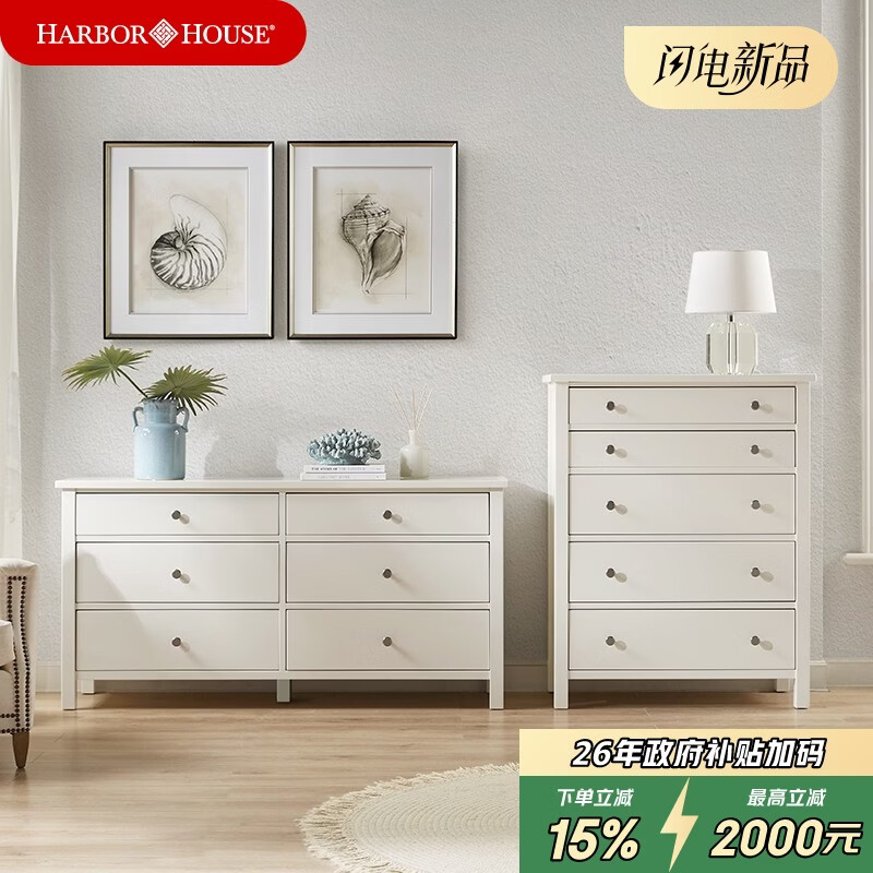 Harbor House 【政府补贴】美式整装六斗柜储物收纳柜 装饰柜家具柜Greenville 六斗柜【奶白色】 长1500X宽435X高764mm