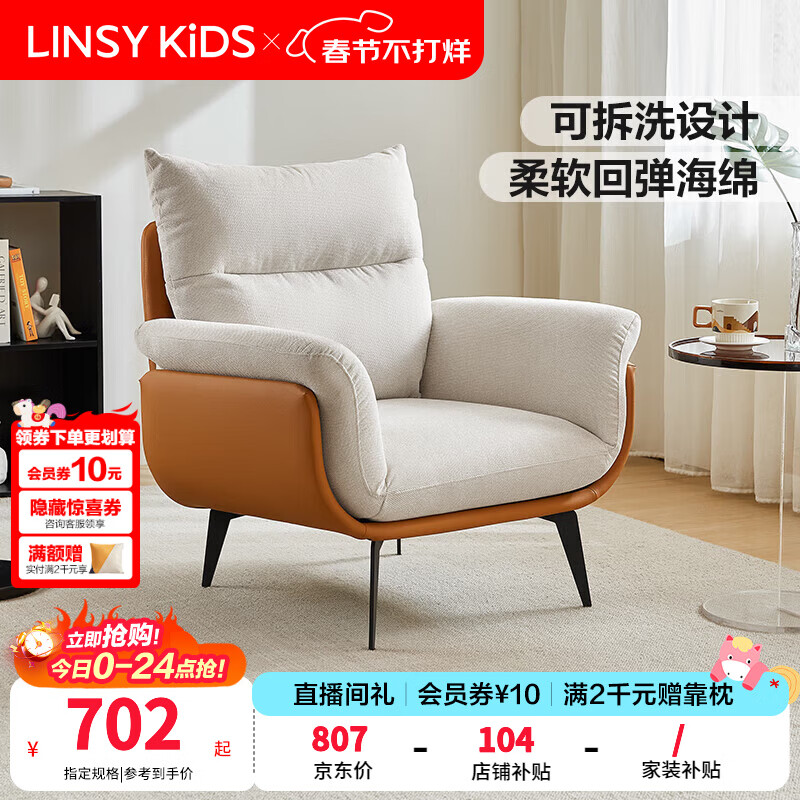 LINSY KIDS花瓣休闲椅客厅单人沙发椅子靠背椅简约小户型林氏木业TDY179 【柔沙色】亲肤仿棉麻TDY181-A