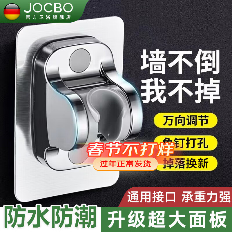 JOCBO【德国】花洒支架免打孔强力粘性固定器浴室花洒底座可调节支架 免打孔花洒支架【单个装】