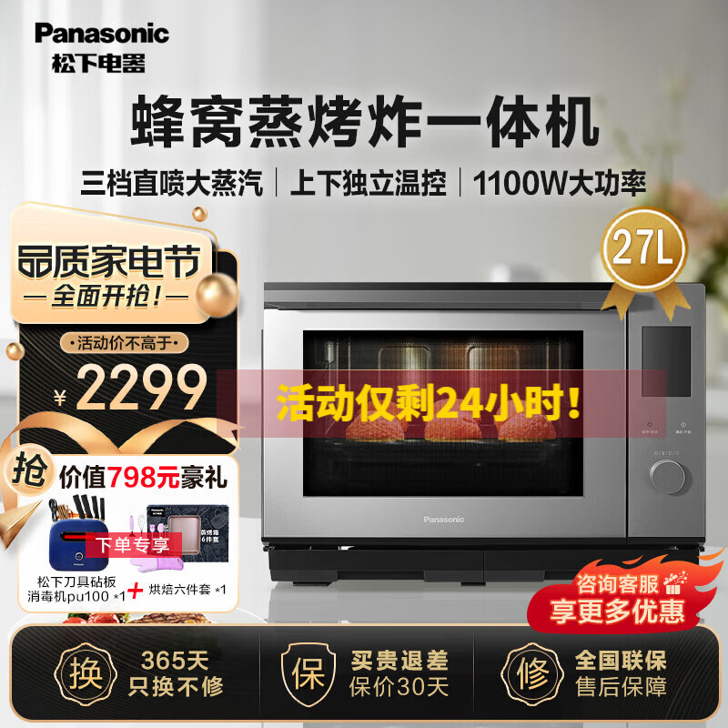 松下Panasonic 电烤箱蒸烤箱一体机蒸烤炸一体机27L大容量 NU-SC270BXPE蒸烤一体机空气炸蒸烤箱家用烤箱 NU-SC270BXPE