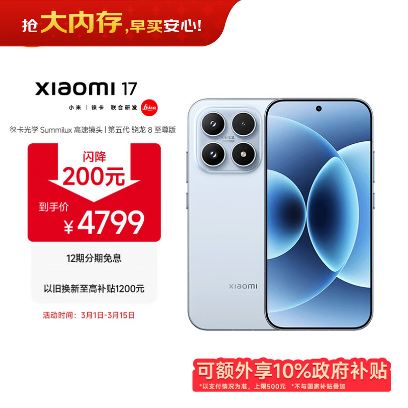 MI/С�� 17 �ֻ� ������ 16+512G 4299Ԫ