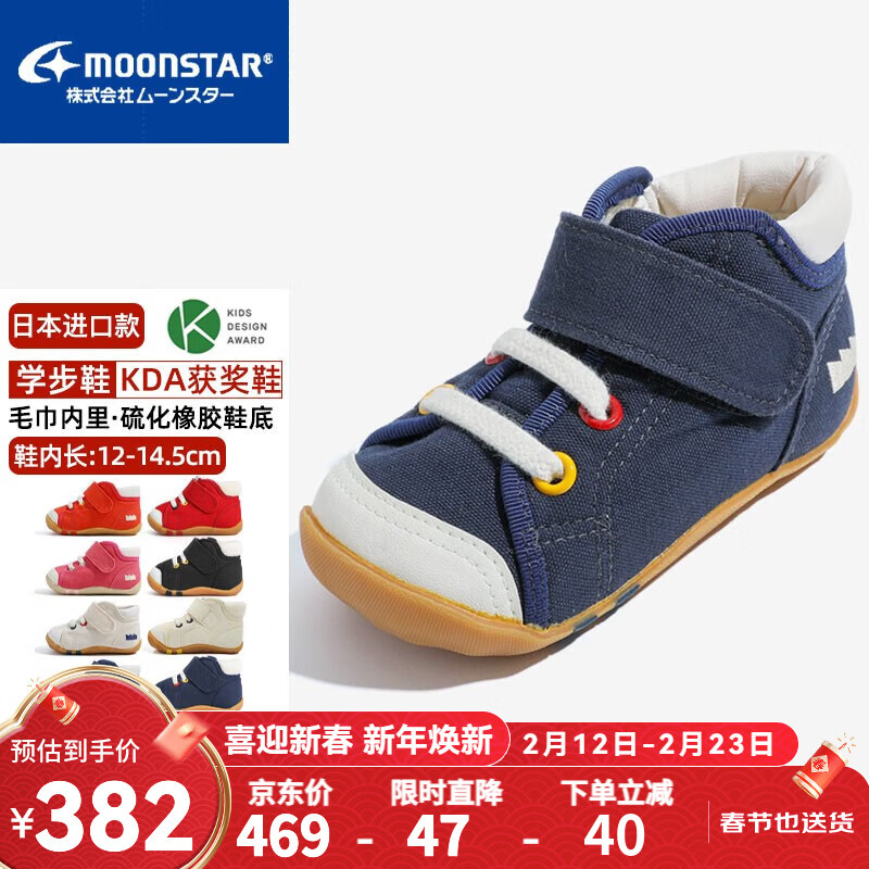 月星童鞋 日本进口手工制获奖鞋 儿童学步鞋男童机能鞋女童关键鞋 藏青色 21.5 (内长13.5cm适合脚长13cm)
