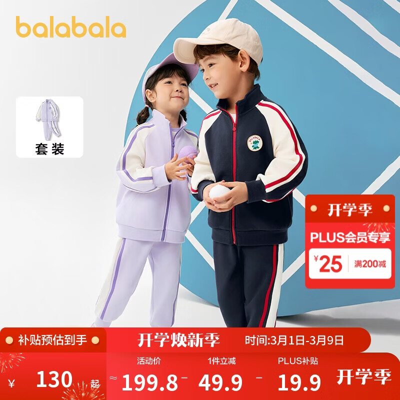 巴拉巴拉童装儿童套装男童女童长袖春秋季2025宝宝撞色针织潮208125104203