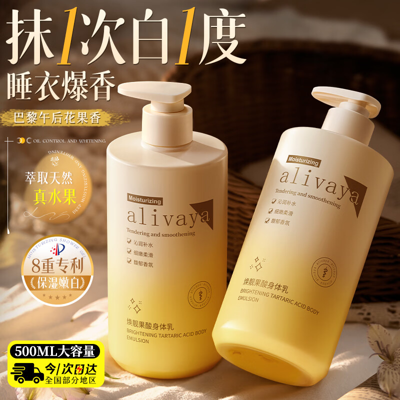 ALIVAYA身体乳500g美白去黄嫩肤补水保湿干燥皮肤提亮润肤男女士持久留香