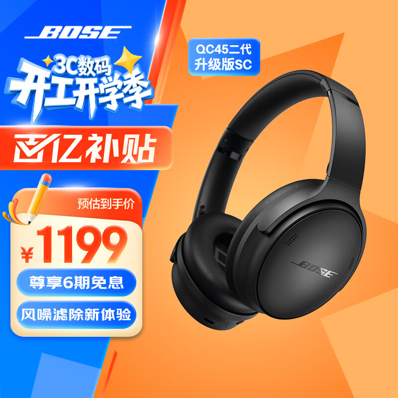 BOSE QuietComfort 消噪耳机 无线消噪蓝牙耳机头戴式主动降噪耳机 QC45升级款 动态音质均衡 QC45升级款SC-经典黑