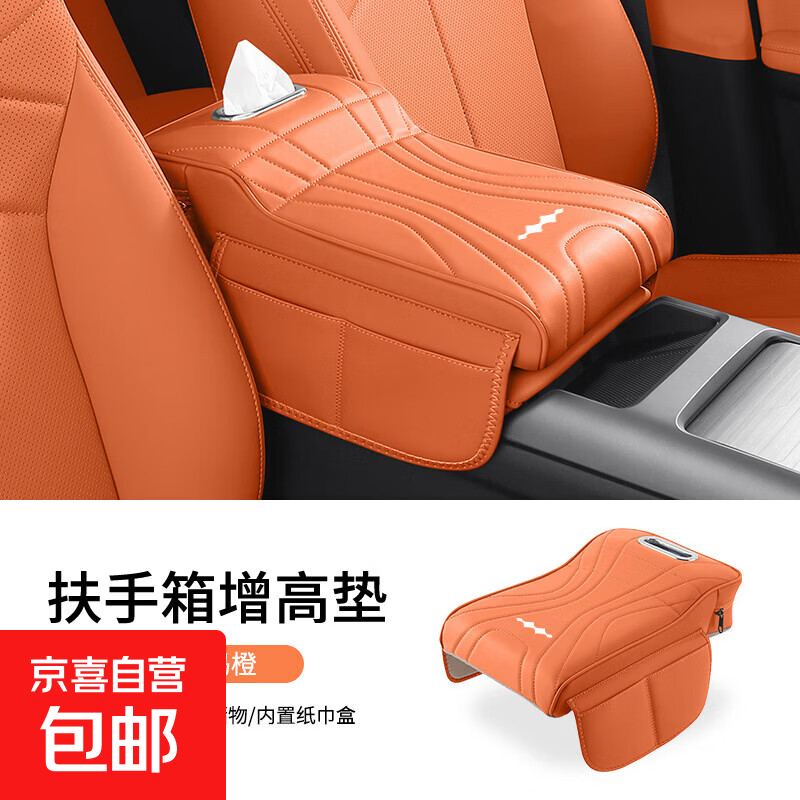 方程豹钛3豹5豹8钛7扶手箱增高垫保护套中控扶手箱纸巾盒内饰用品 方程豹标-升级版带侧兜扶手箱增高垫【爱玛橙】1个装