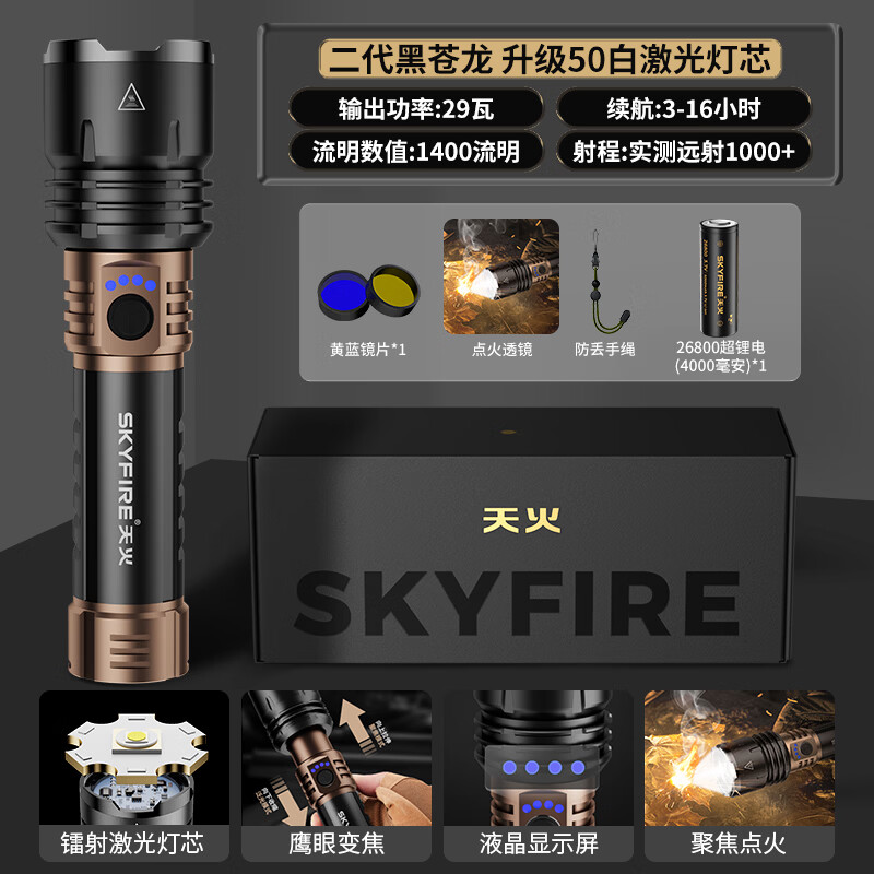 天火手电筒苍龙二代强光超亮变焦远射超长续航充电户外夜钓露营工地 4千毫安【苍龙二代黑金】1350流明-可燃火