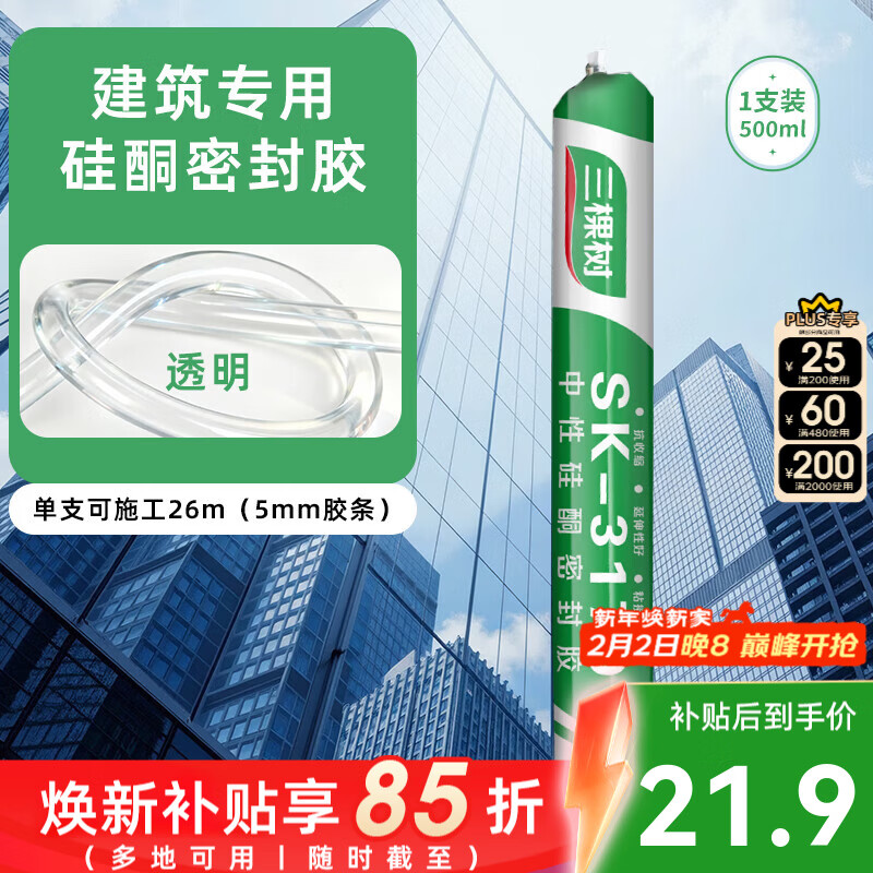 三棵树漆（SKSHU）防水结构胶强力门窗收边胶中性硅酮密封胶防霉耐候玻璃胶 透明密封胶500ML【无工具】