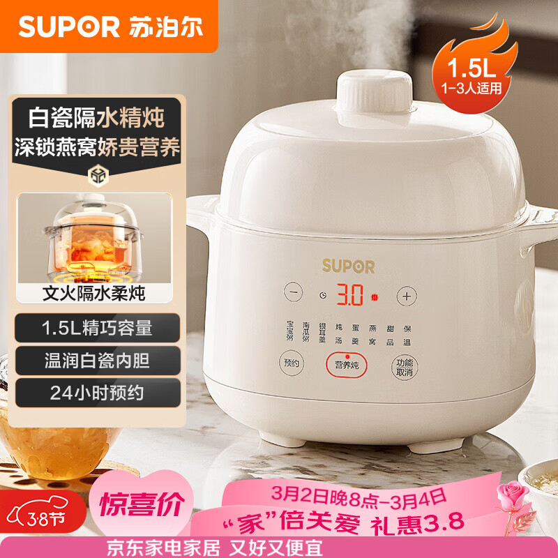 苏泊尔（SUPOR） 电炖锅 电炖盅 燕窝炖 宝宝辅食 婴儿煮粥锅1.5L精巧容量 隔水揉炖 bb煲迷你煮粥煲汤锅DZ15YC897