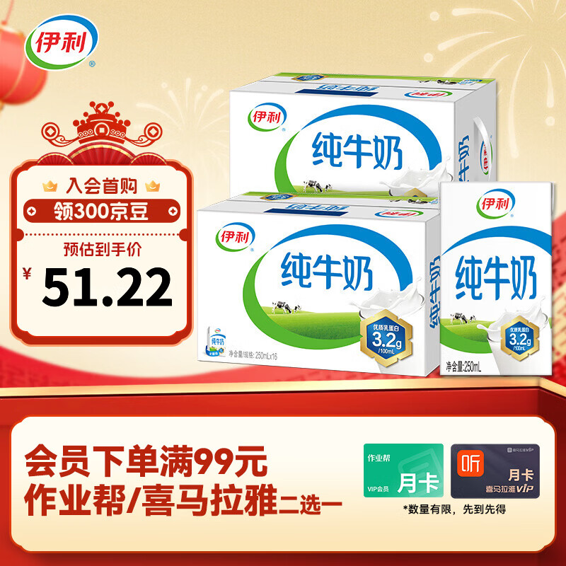 伊利纯牛奶250ml*16盒/箱*2箱 营养早餐搭档 年货礼盒11月产