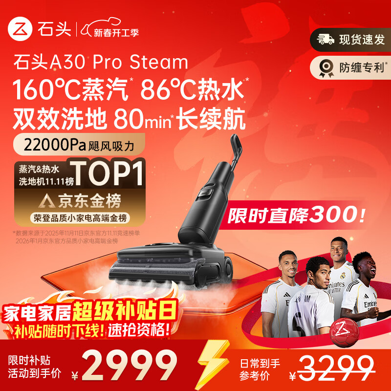 石头A30 Pro Steam【160℃蒸汽】86°C热水长续航全向助力蒸汽洗地机0缠毛0异味吸拖一体扫地机