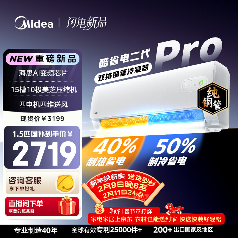 美的空调 酷省电二代PRO 大1.5匹一级能效变频 双排纯铜管 2026款空调挂机国家补贴KFR-35GW/KS2P