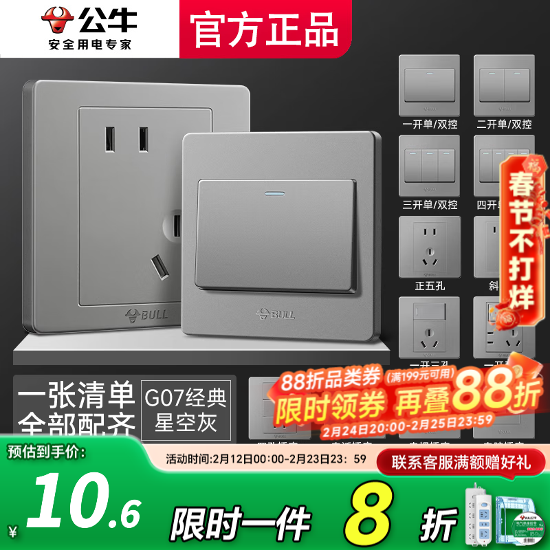 公牛（BULL）16安插座面板官方墙壁热水器五孔空调专用单控暗装三联灰10 一张清单全屋配齐（默认发胶带）
