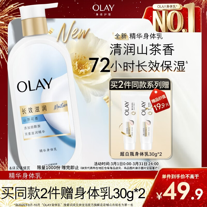 OLAY【热销6w+】长效滋润精华身体乳360g山茶花香添加面护精华男女士