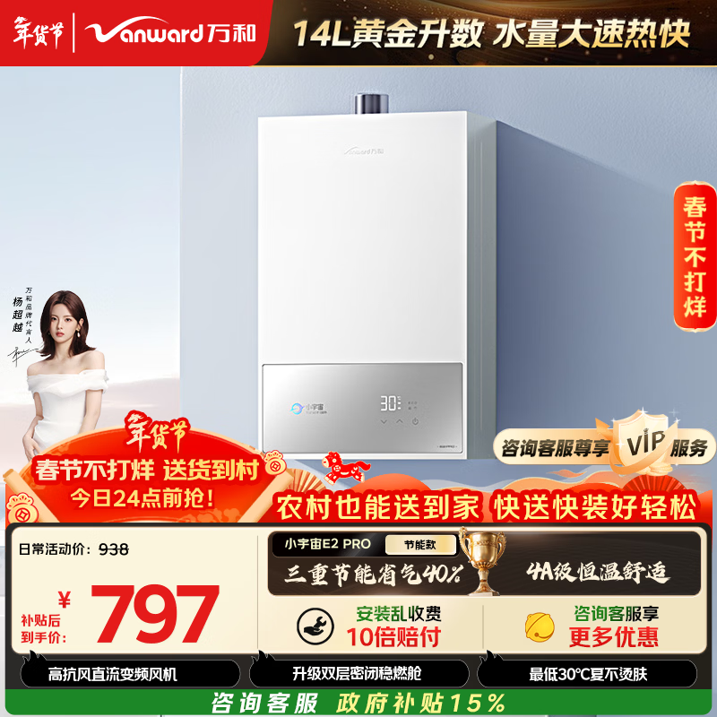 万和【小宇宙E2 PRO】品质爆款 14升天然气 一级恒温 直流变频 三重节能省气静音  14E2 PRO燃气热水器