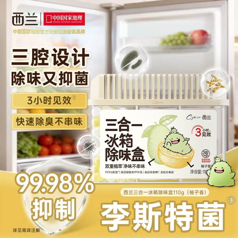 西兰冰箱除味盒清新柚子除臭除味剂杀菌抑李斯特菌活性炭食品级防串味