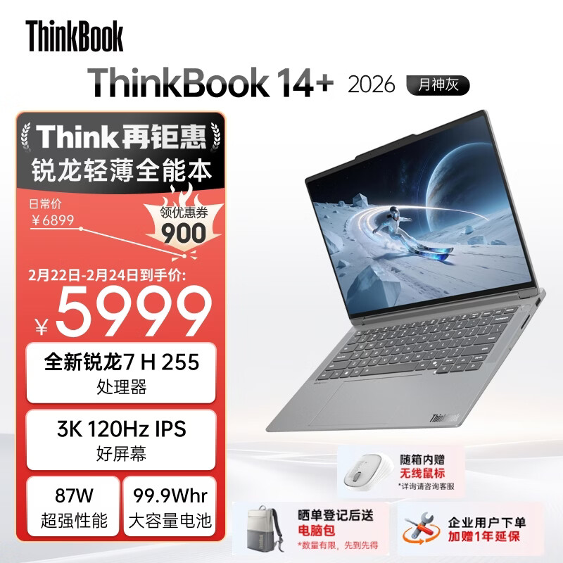 ThinkPad国家补贴15%联想笔记本电脑ThinkBook14+ 2026全能本 锐龙7 H 255 32G 1T 3K 14.5英寸高刷 月神灰