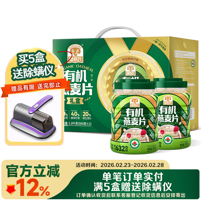 穗格氏即食有机燕麦片健康谷物礼盒1800g 早餐冲泡营养代餐全麦片