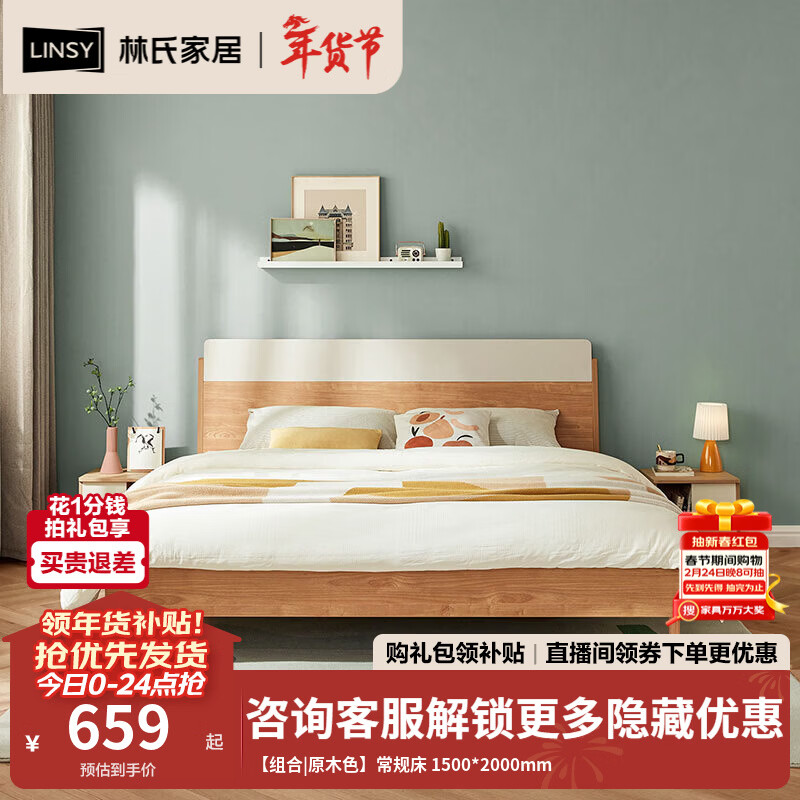 林氏家居北欧简约床板式床排骨架双人床床架高脚小户型林氏木业PY1A 【组合|原木色】常规床 1500*2000mm