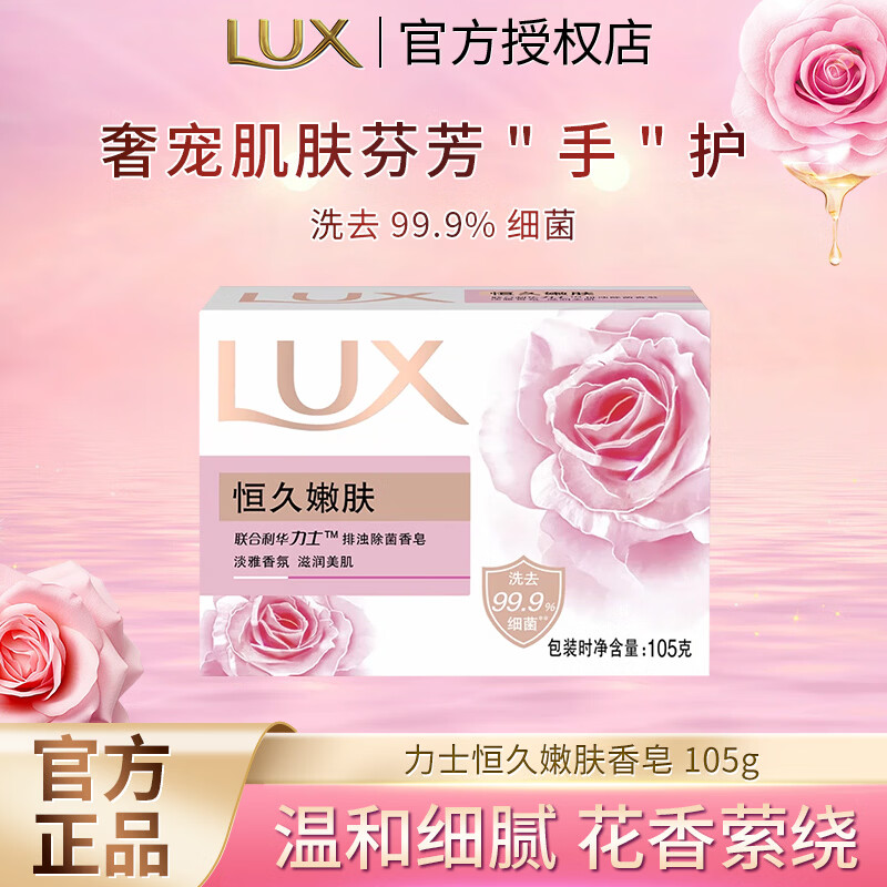 力士排浊除菌香皂滋润美肤香氛皂洗手洗脸洗澡沐浴男女宿舍家庭组合装 【恒久嫩肤】香皂105g