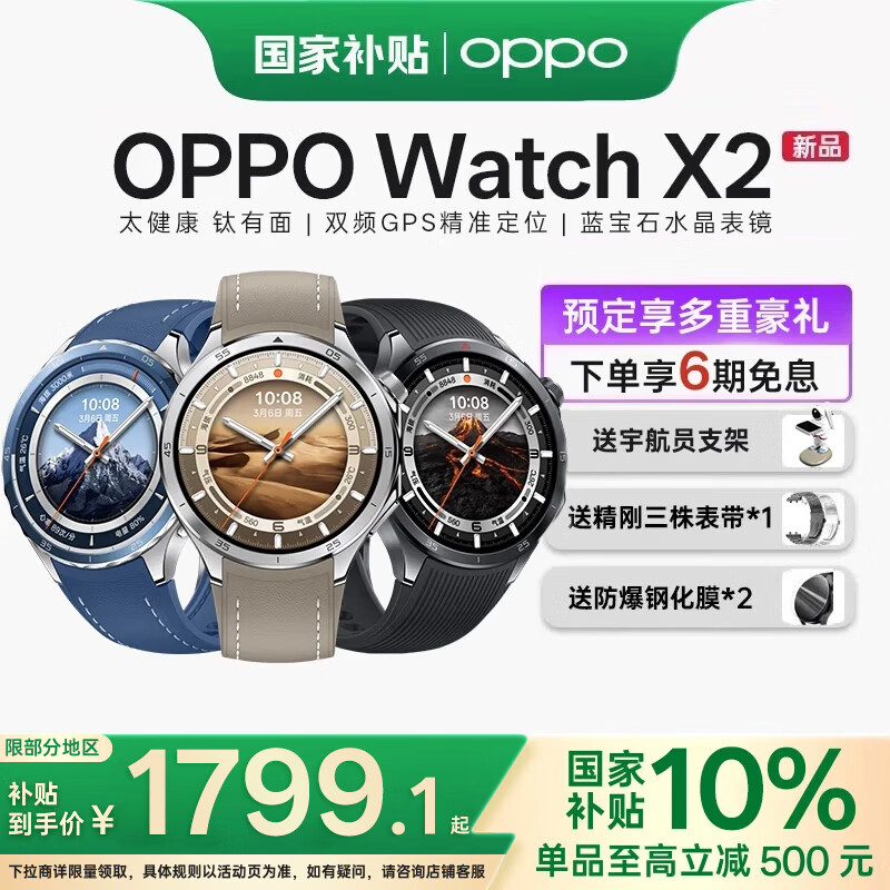 OPPO Watch X2 �����ֱ� ��Į���� 2099Ԫ