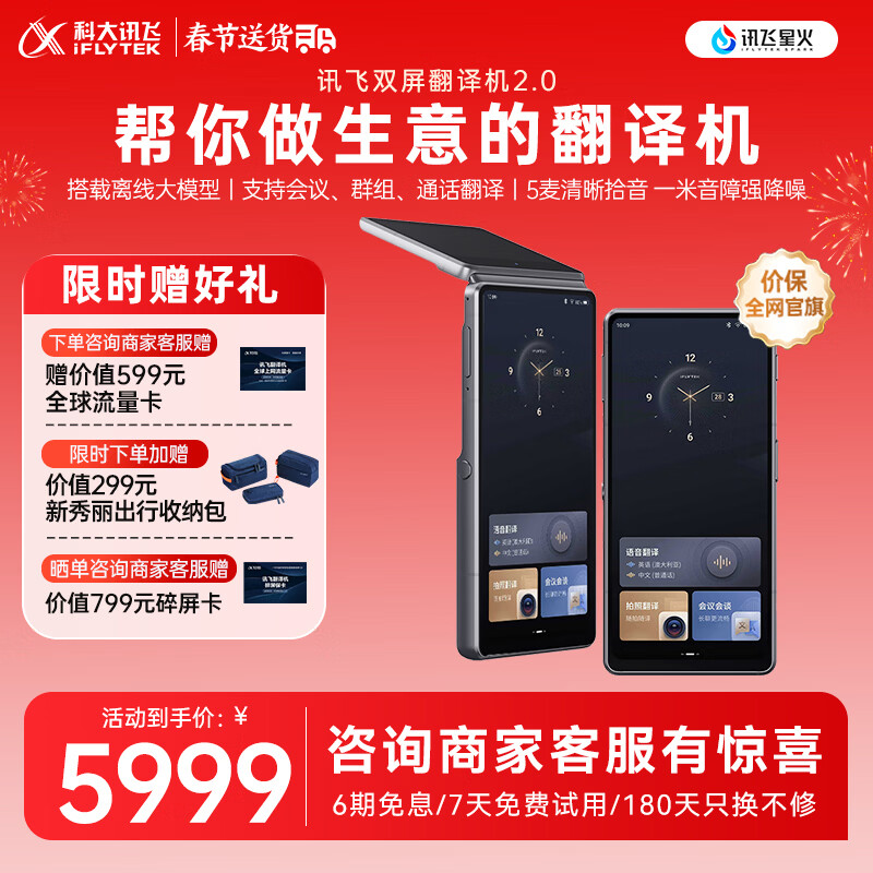 科大讯飞双屏翻译机2.0 多语种离线翻译器 同声字幕翻译 行业翻译 出国随身旅游口语实时翻译