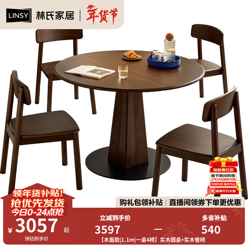林氏家居中古风实木餐桌圆形小户型家用饭桌2025新款木业菲林系列TG2R 【木面款|1.1m|一桌4椅】实木圆桌+实木餐椅