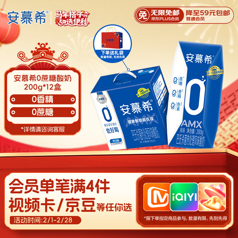 伊利安慕希 0蔗糖酸牛奶200g*12盒 年货礼盒装