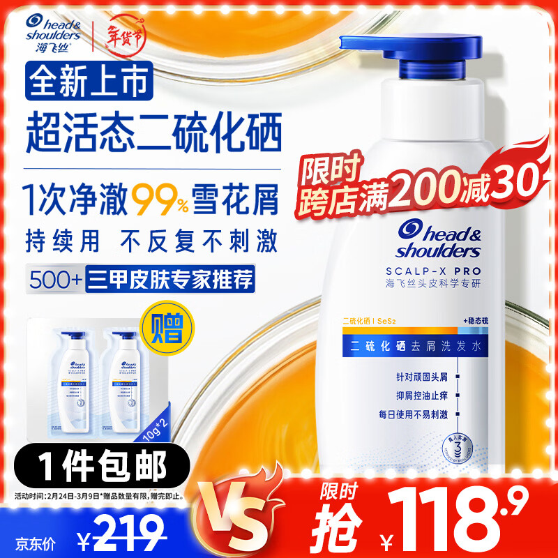 海飞丝超活态二硫化硒洗发水去屑止痒控油男女士敏肌可用洗发液护发340g