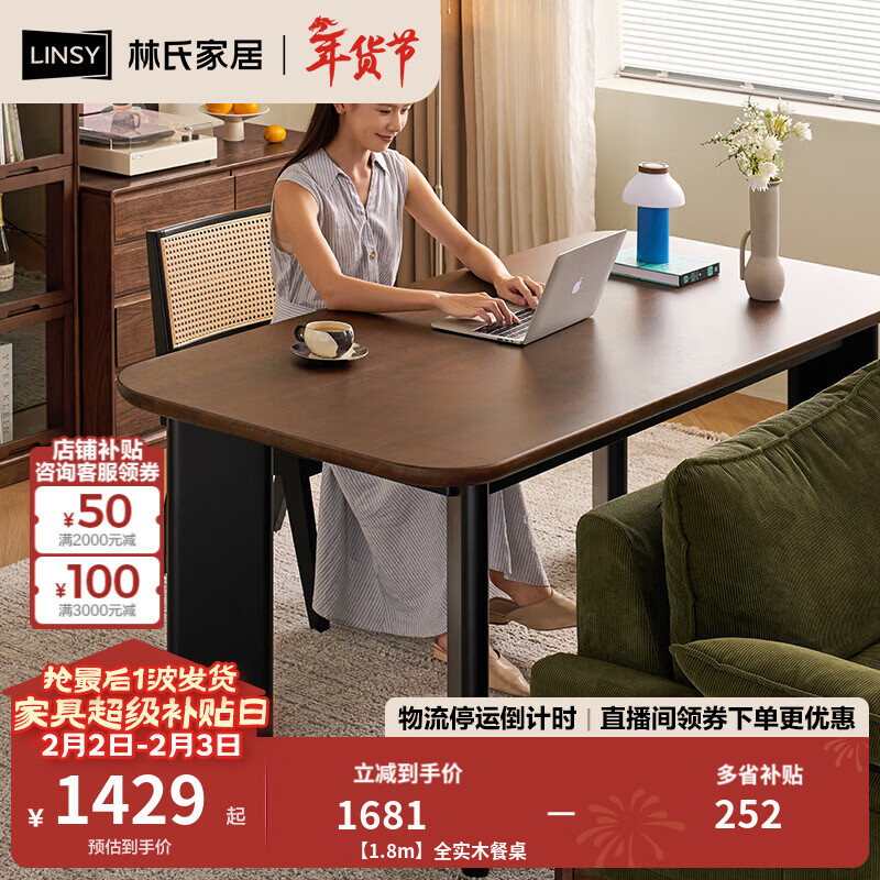 林氏家居中古风全实木餐桌子家用餐桌椅子全套胡桃木色菲林系列TG5R 【1.8m】全实木餐桌