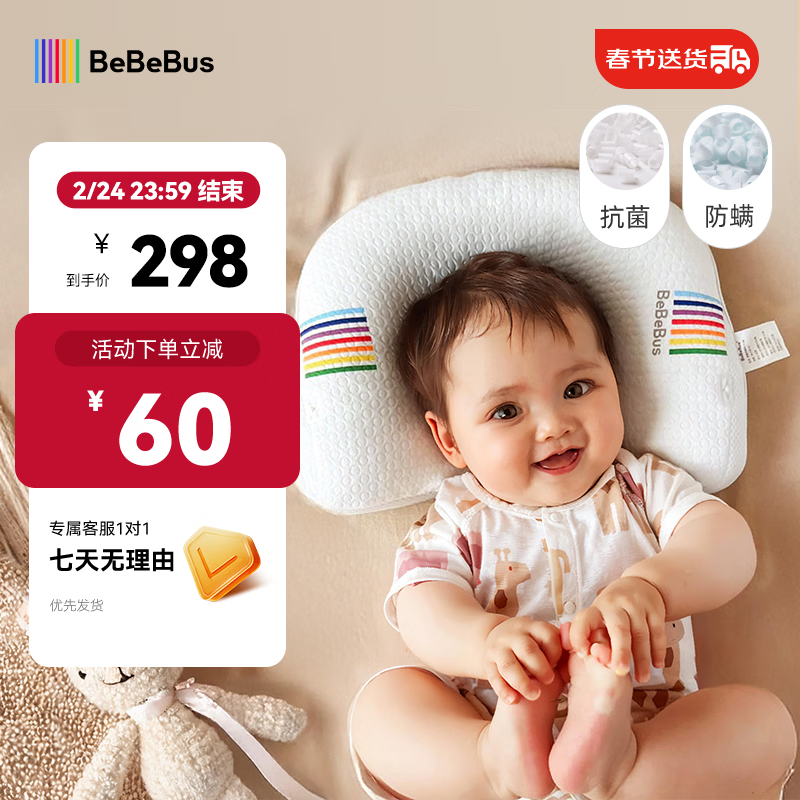 bebebus婴儿枕头护脊定型枕防偏头纠正头型0-1岁宝宝枕头四季透气 升级抑菌防螨款 纯色