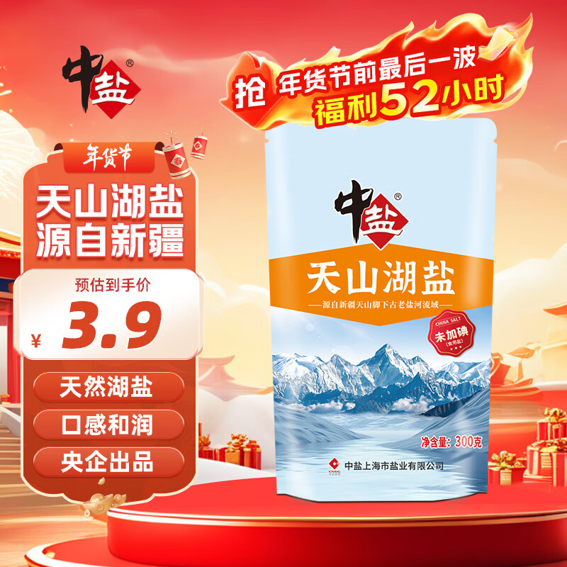 中盐 天山湖盐300g【未加碘 无抗结剂】天然湖盐食用盐 中盐出品