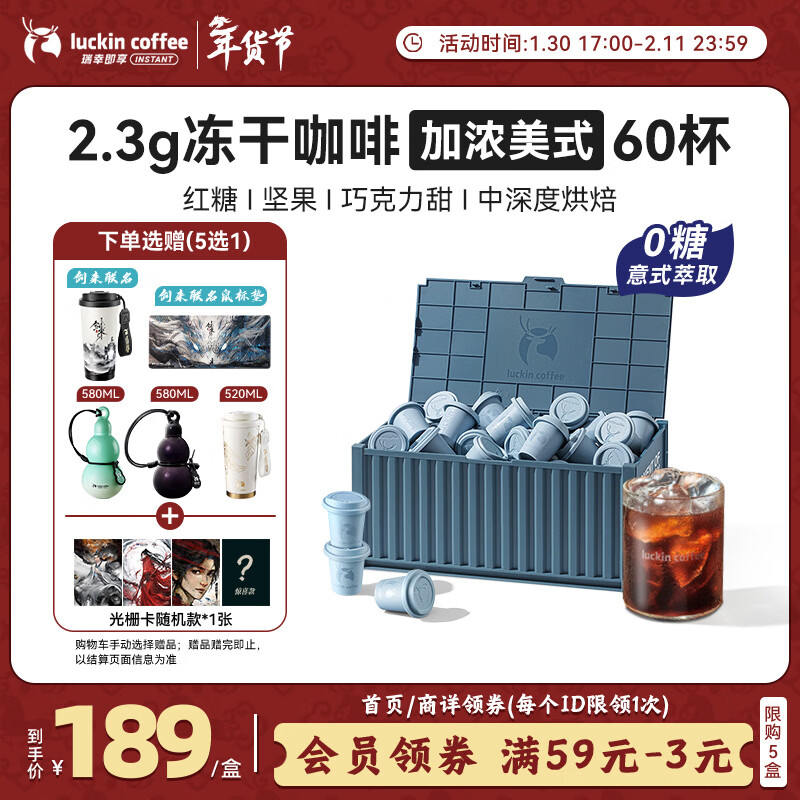 瑞幸咖啡集装箱0糖加浓美式速溶冻干黑咖啡粉2.3g*60颗/盒