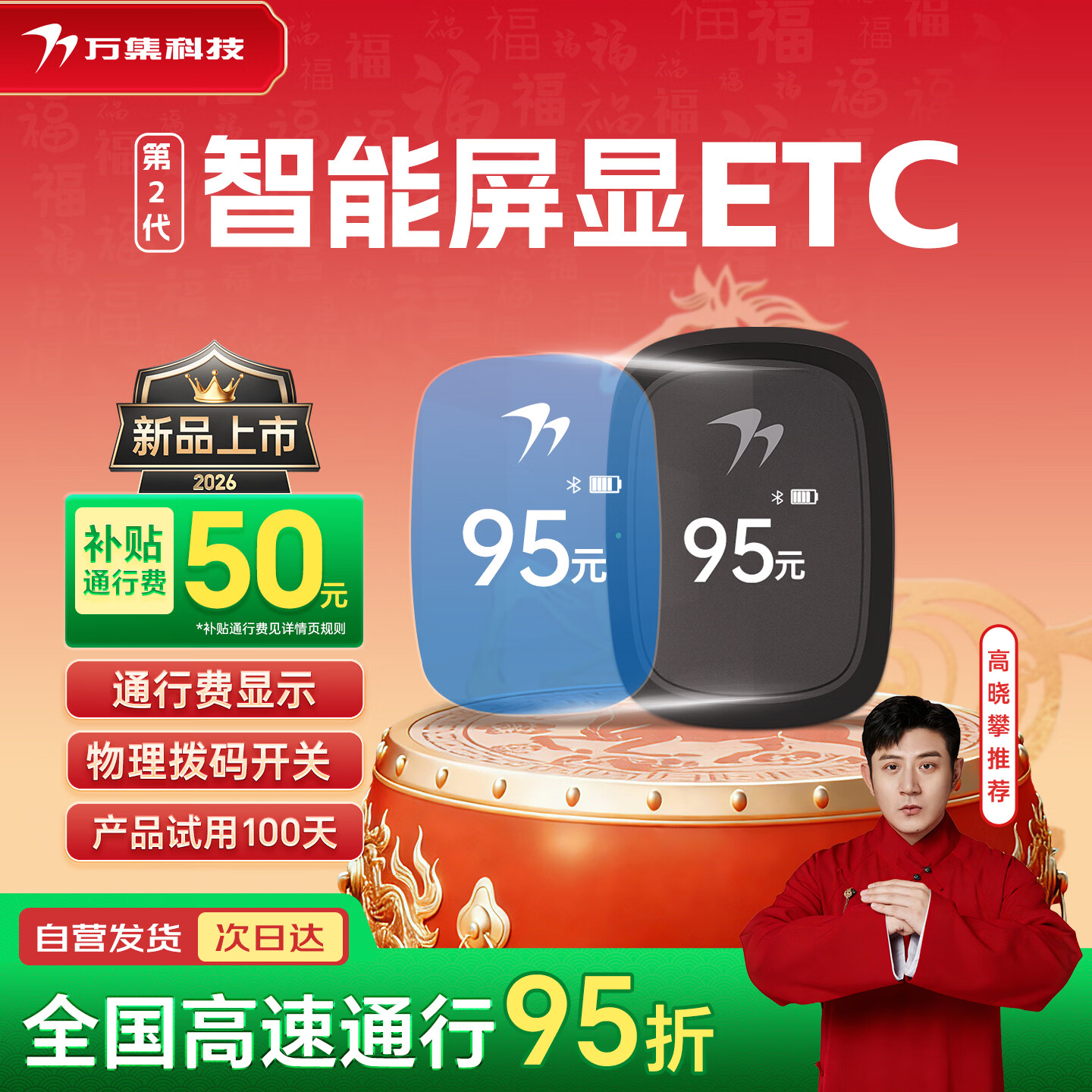 万集科技2026款智能屏显无卡ETC办理设备 微信扣费无服务费无合约费