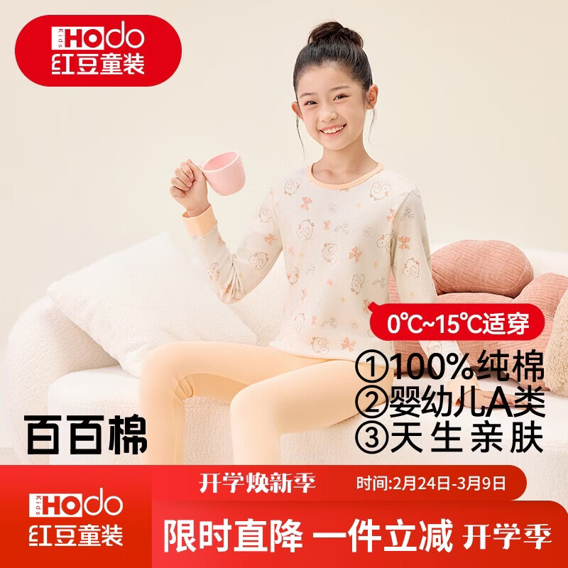 红豆儿童纯棉内衣套装男女童秋衣秋裤秋冬保暖低领棉毛衫M1122橘粉130