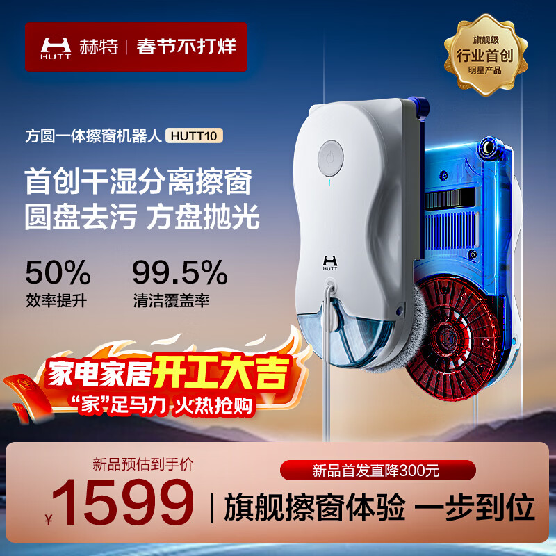 赫特HUTT10【重磅新品方圆一体】擦窗机器人擦玻璃神器智能变频高层户外智能喷水擦玻璃机器人