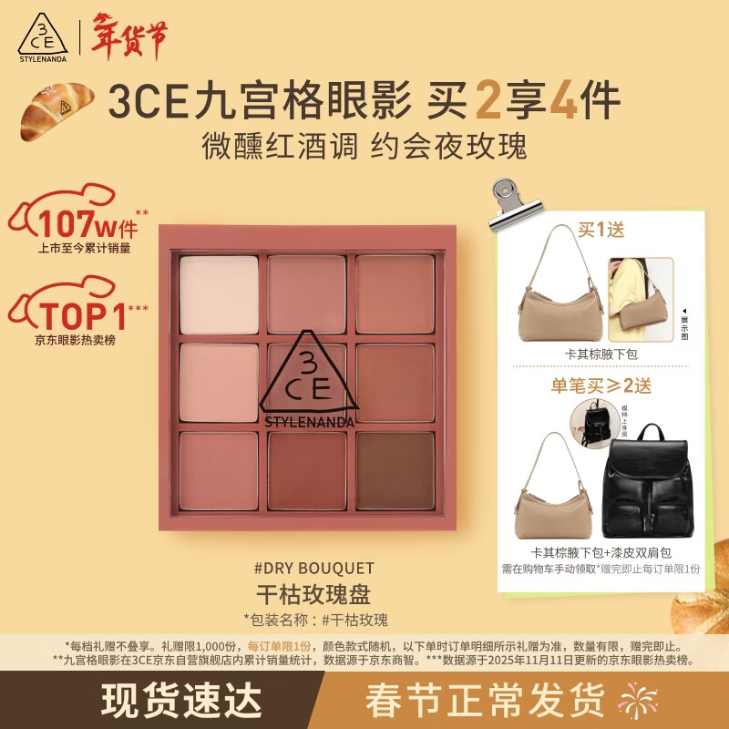 3ce九宫格九色眼影盘DRYBOUQUET干枯玫瑰哑光生日礼物情人节