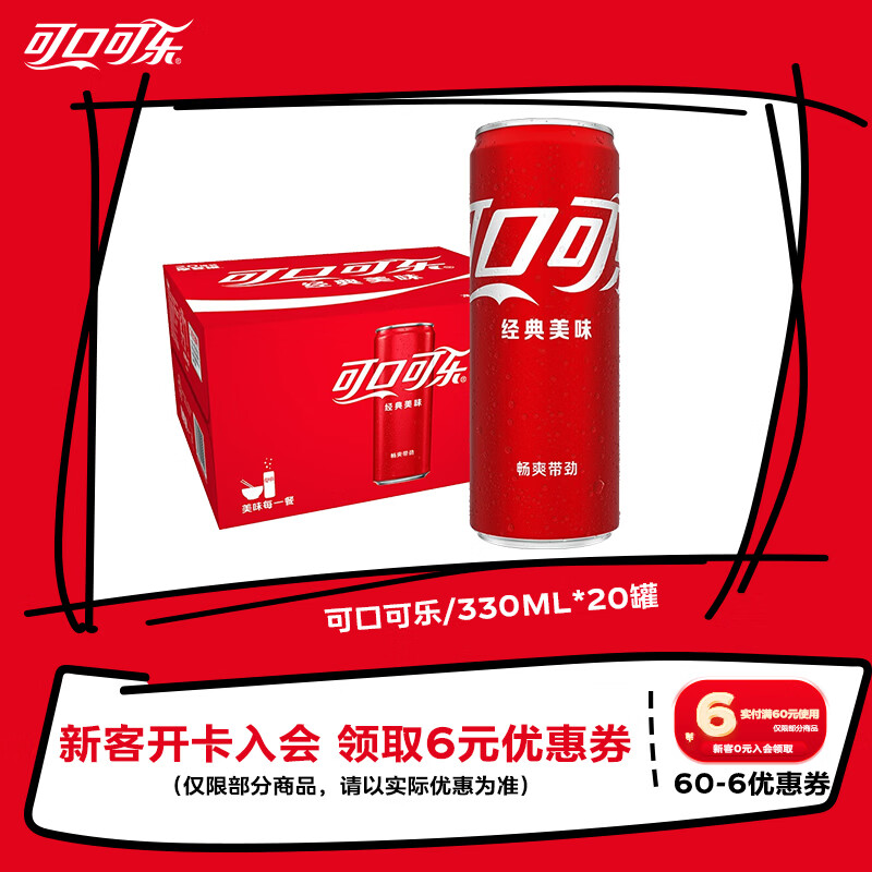 可口可乐经典口味 汽水饮料 碳酸饮料 330ml*20罐 年货整箱装
