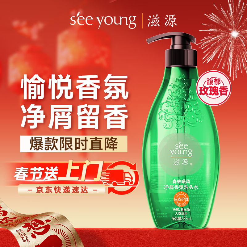 滋源净屑香氛洗发水森林曦风无硅油洗头水控油清爽去屑男女士535ml