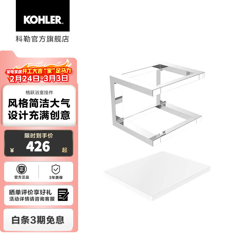 科勒（KOHLER） 格跃浴室挂件组合置物架纸巾盒卷纸架 格跃150mm洗漱套装(CP)-升级版