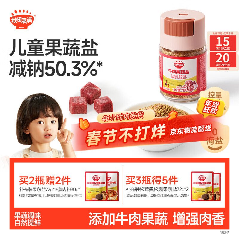 秋田满满 牛肉果蔬盐72g 宝宝盐儿童减钠调味料0海盐_享婴儿宝宝辅食食谱