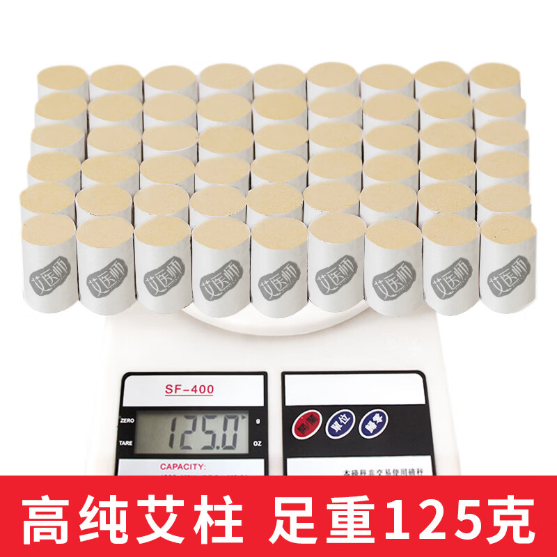 艾医师高纯艾柱艾条家用陈年艾草条传统艾灸条艾灸盒随身灸 高纯艾柱【1盒装共54柱】