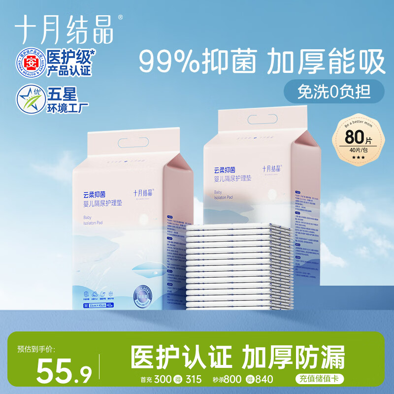 十月结晶婴儿一次性加厚隔尿垫80片33*45cm尿垫护理垫防水透气隔尿垫婴儿