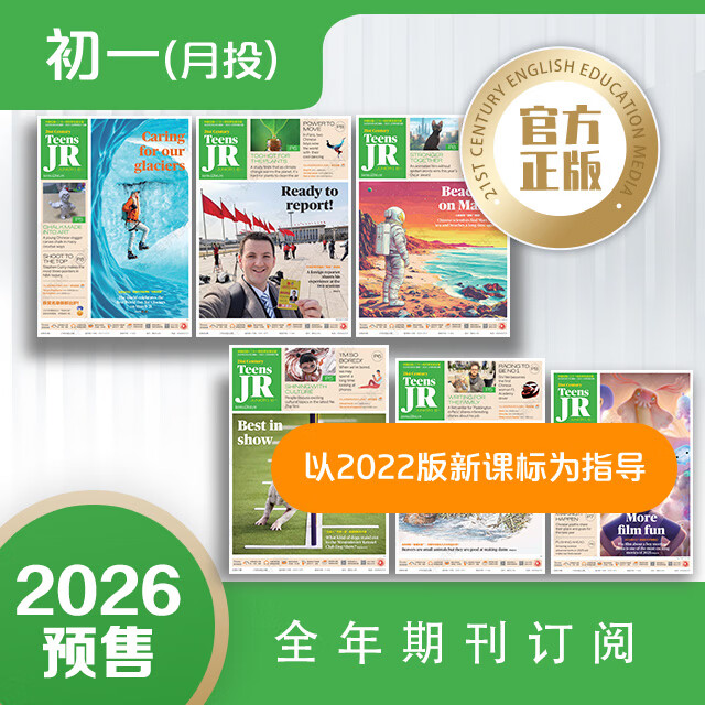 【月投】21世纪英语报 二十一世纪学生英文报 初中版 2026预售报纸英文杂志期刊订阅 【学年月投】26春季初一升26秋季初二版