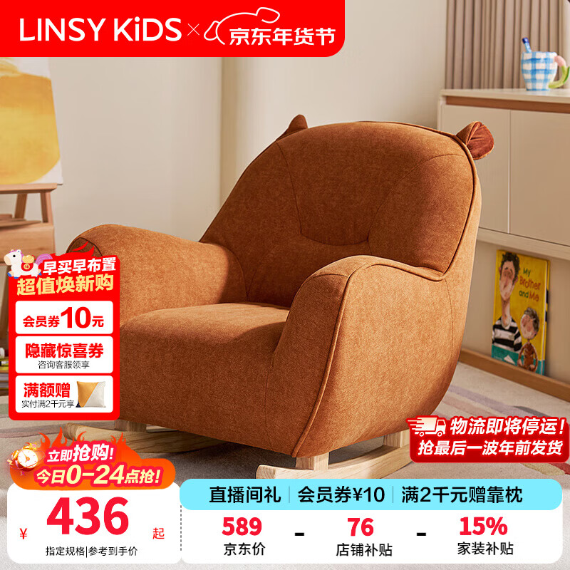 LINSY KIDS林氏家居单人位懒人沙发兔子卡皮巴拉摇摇客厅阳台休闲椅 （2）【12防猫抓布|柿子橙】卡皮巴拉摇摇椅